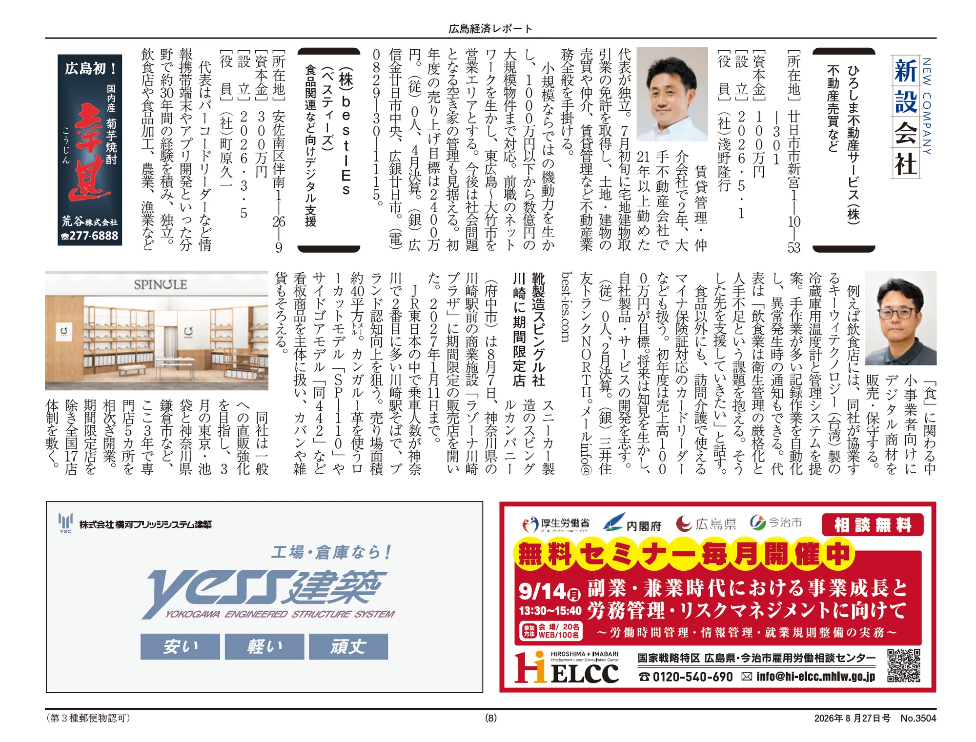 《广岛经济报告》2026年8月27日号新设公司栏目